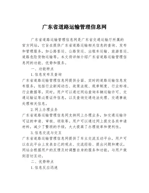 广东省道路运输管理信息网