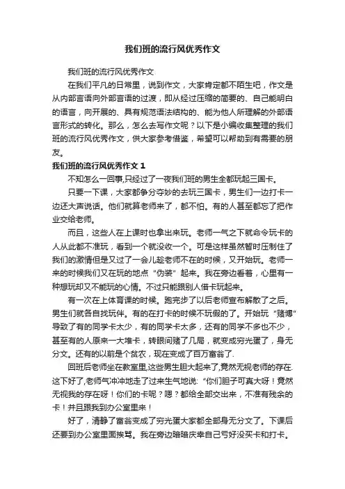 我们班的流行风优秀作文