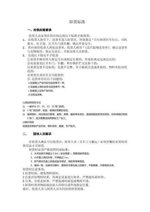 卸货标准