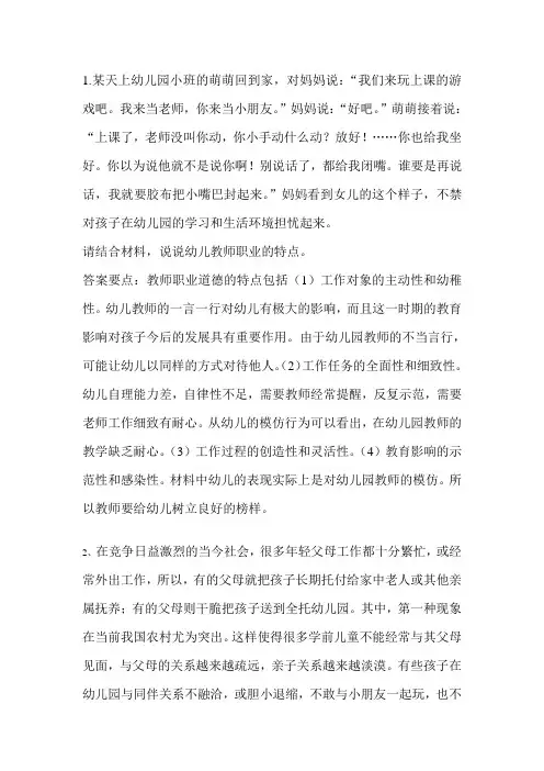 福建幼教招考案例分析题