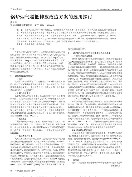 锅炉烟气超低排放改造方案的选用探讨