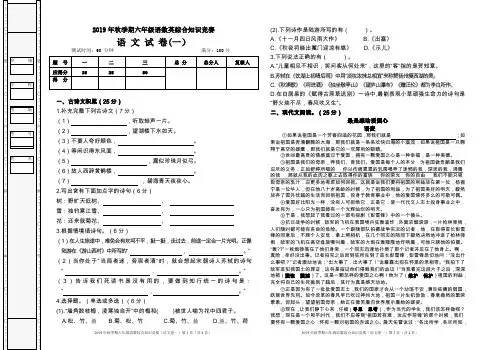 2019年秋季期六年级语数英综合知识竞赛语文试卷(定稿)