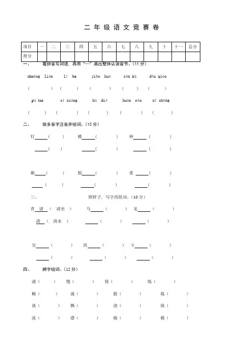 2023年二年级竞赛试卷语文