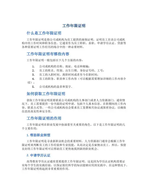 工作年限证明