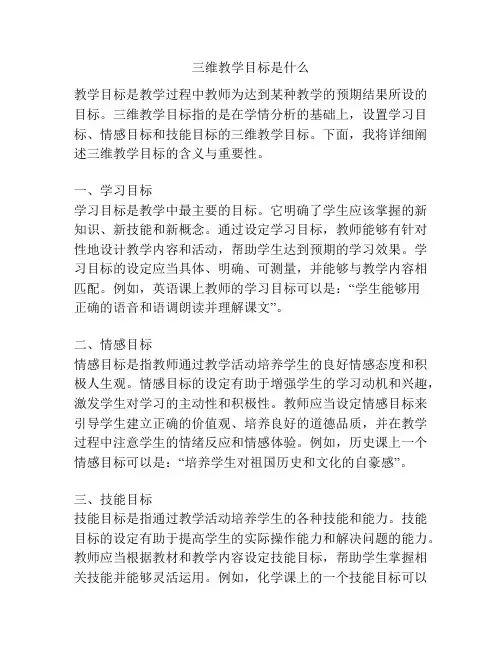 三维教学目标是什么