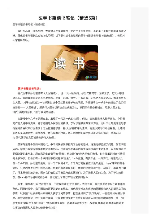 医学书籍读书笔记（精选5篇）