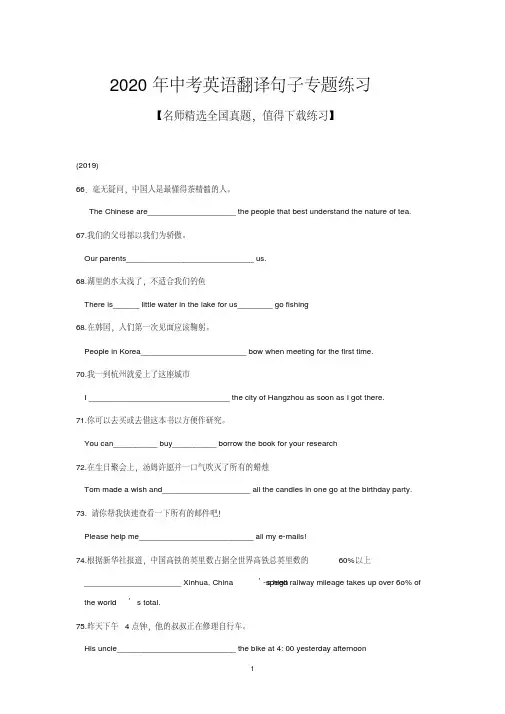 2020年中考英语翻译句子专题练习(带答案)