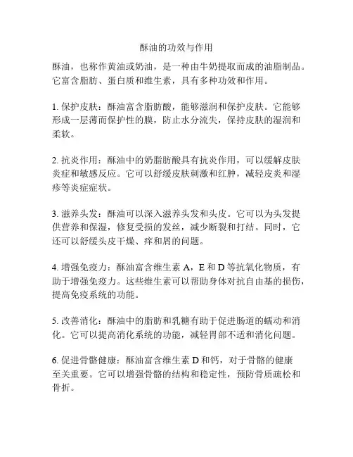 酥油的功效与作用