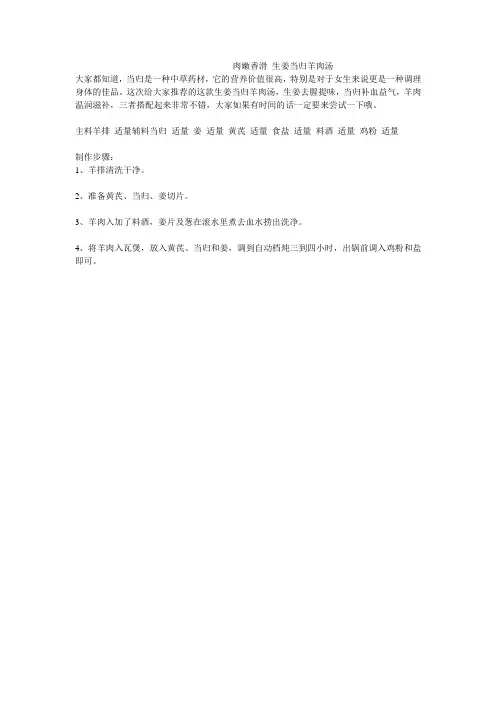 肉嫩香滑 生姜当归羊肉汤