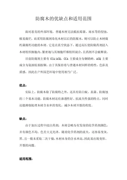 防腐木的优缺点和适用范围