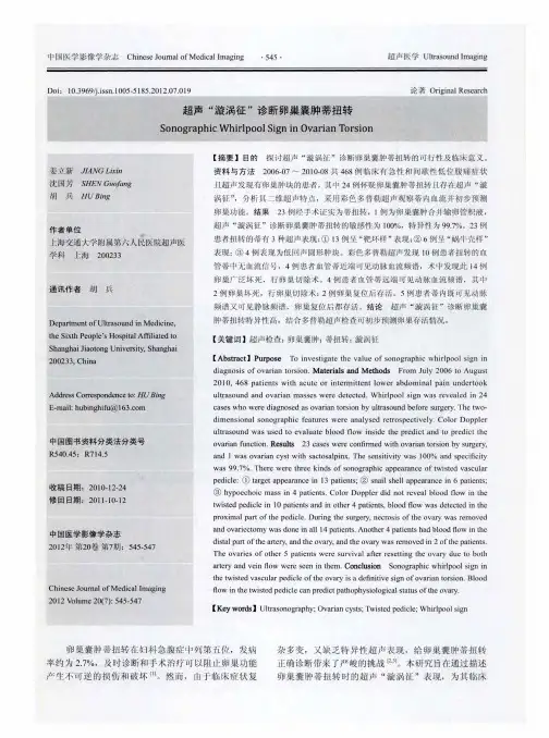 超声“漩涡征”诊断卵巢囊肿蒂扭转