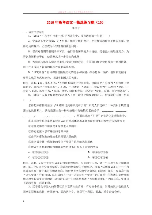 2019年高考语文一轮选练习题(含解析)新人教版
