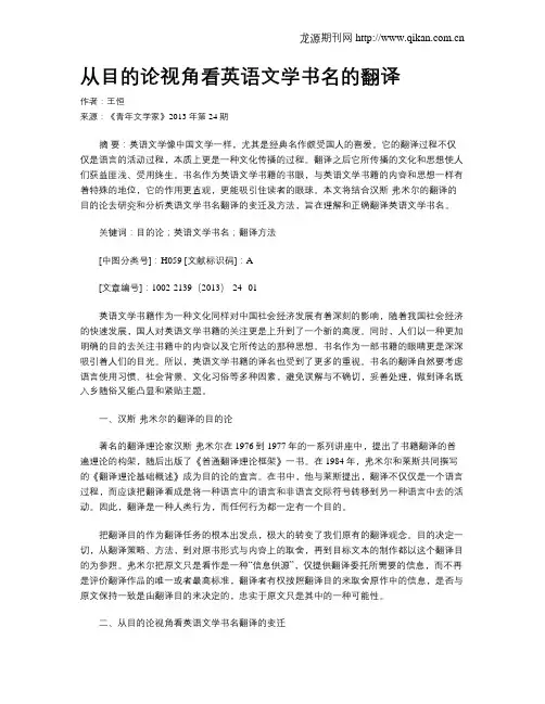 从目的论视角看英语文学书名的翻译