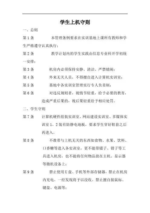 学生上机守则
