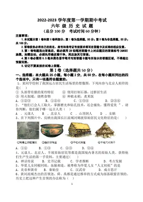 六年级历史期中考试试题