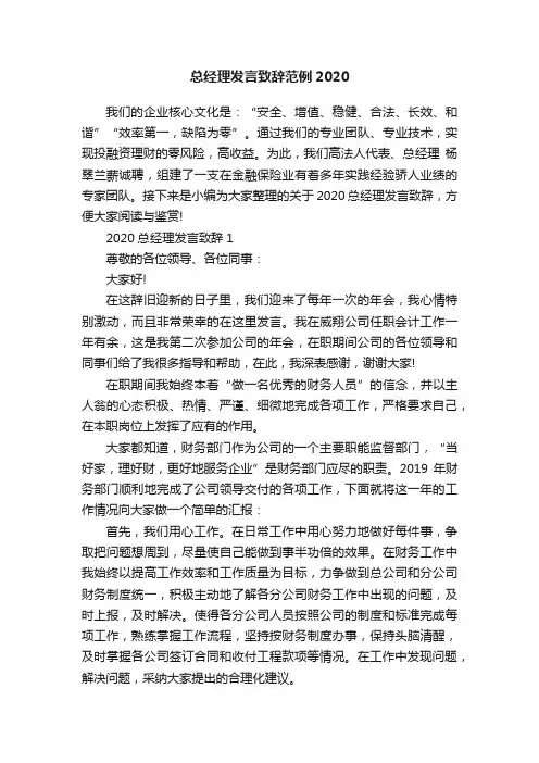 总经理发言致辞范例2020