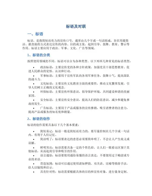标语及对联