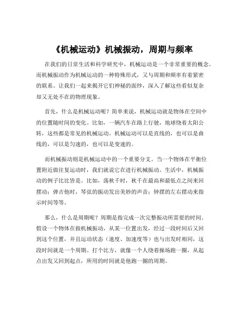《机械运动》机械振动-周期与频率