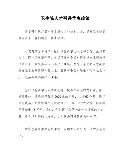 卫生院人才引进优惠政策