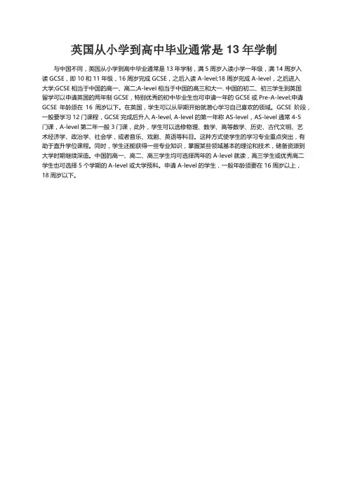 英国从小学到高中毕业通常是13年学制