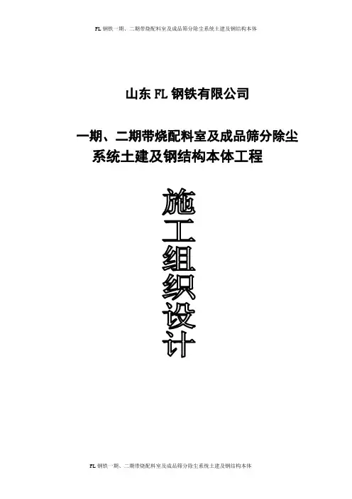 布袋除尘器制安施工方案