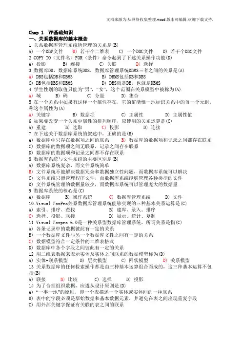 VF习题集答案