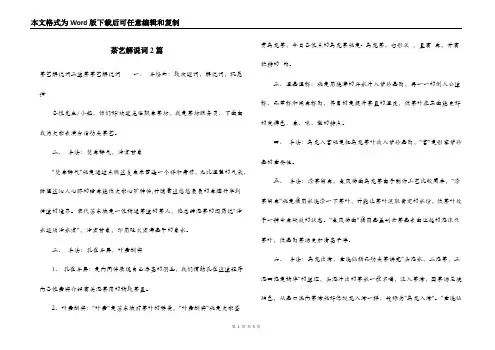 茶艺解说词2篇