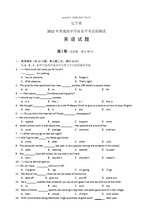 (英语)辽宁省2012年普通高中学业水平考前测试英语试题