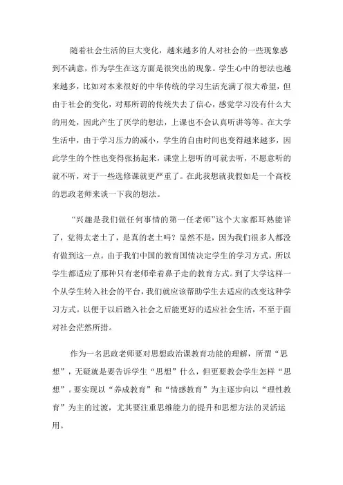 假如我是一名思政老师