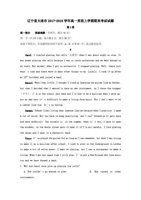辽宁省大连市2017-2018学年高一第一学期期末考试英语试卷