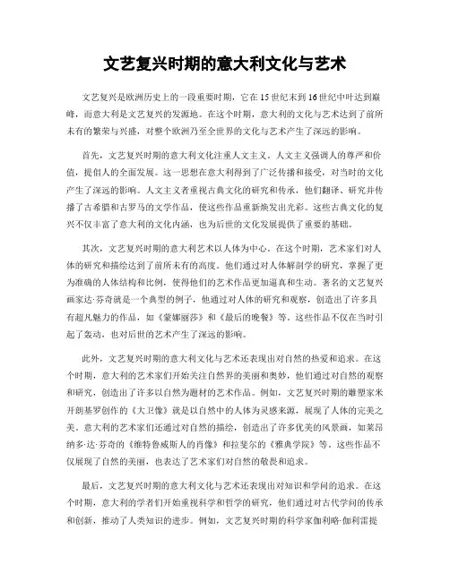 文艺复兴时期的意大利文化与艺术