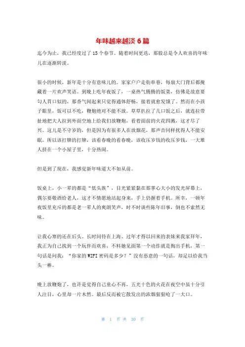 年味越来越淡6篇