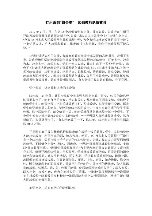 打出系列“组合拳”  加强教师队伍建设