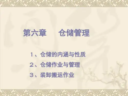 第六章仓储管理.pptx