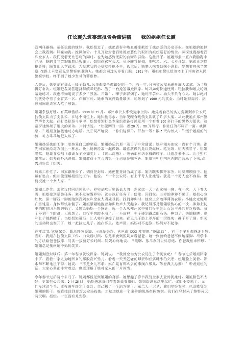 任长霞先进事迹报告会演讲稿——我的姐姐任长霞
