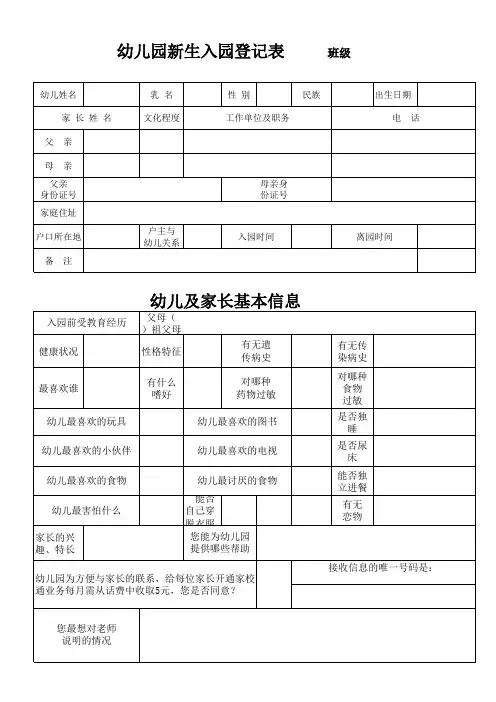 幼儿园新生入园登记信息登记表
