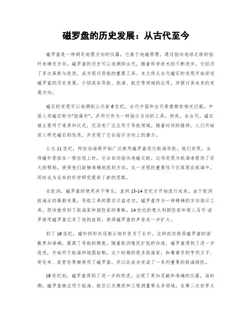 磁罗盘的历史发展：从古代至今