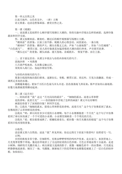 小学四年级语文上册知识点总结