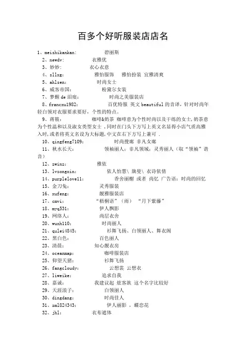 百多个好听服装店店名