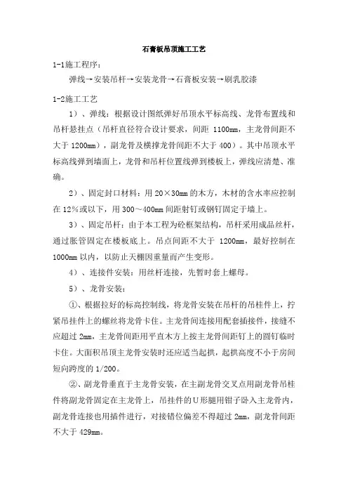 石膏板吊顶施工工艺