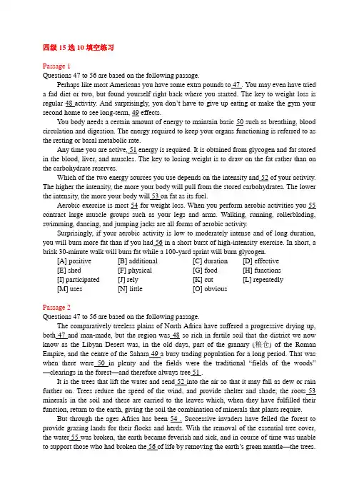 四级15选10填空练习