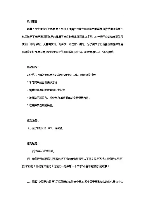 大班健康《小豆子旅行记》 教案