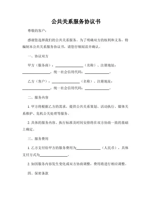 公共关系服务协议书