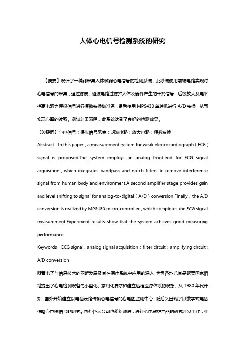 人体心电信号检测系统的研究