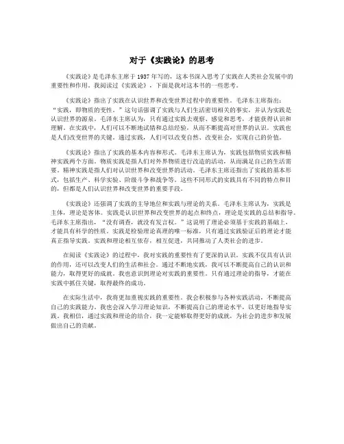 对于《实践论》的思考
