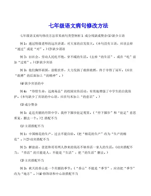 七年级语文病句修改方法