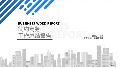 简约蓝色商务工作汇报总结通用模板