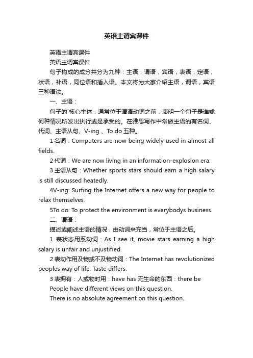 英语主谓宾课件