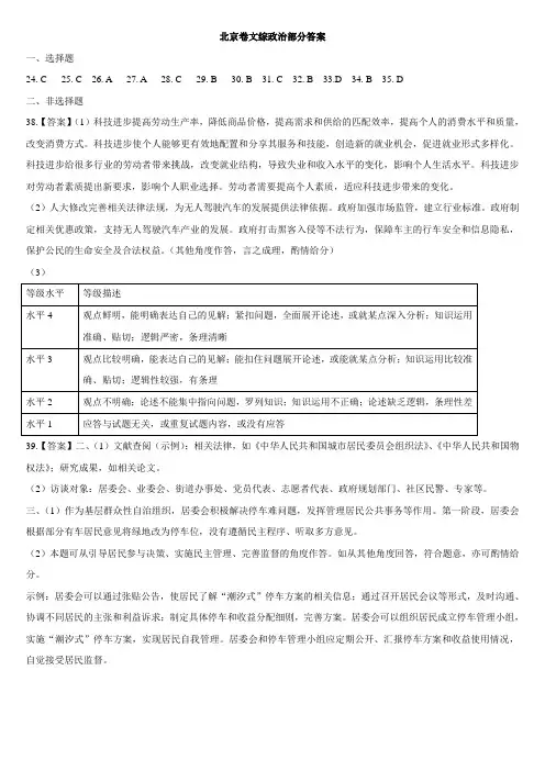 2015年北京政治高考试题答案
