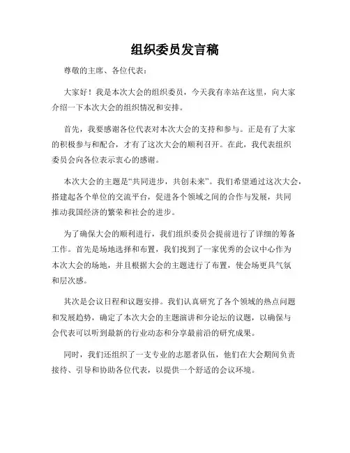 组织委员发言稿